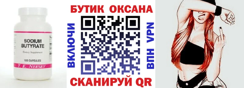 Купить где  Вязьма  БУТИРАТ BDO 