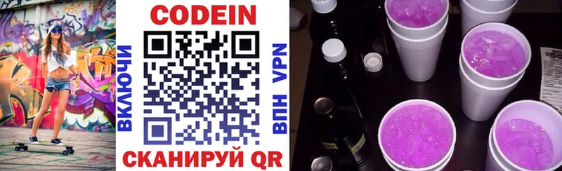 Codein напиток Lean (лин)  Купить  Вязьма 